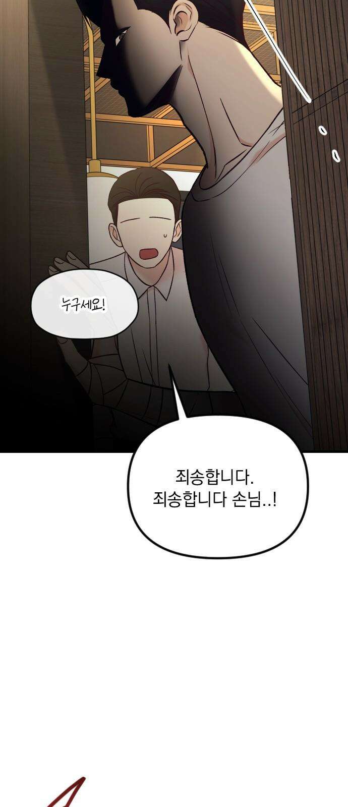 중간에서 만나 80화 4