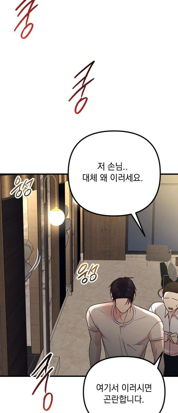 중간에서 만나 80화 5