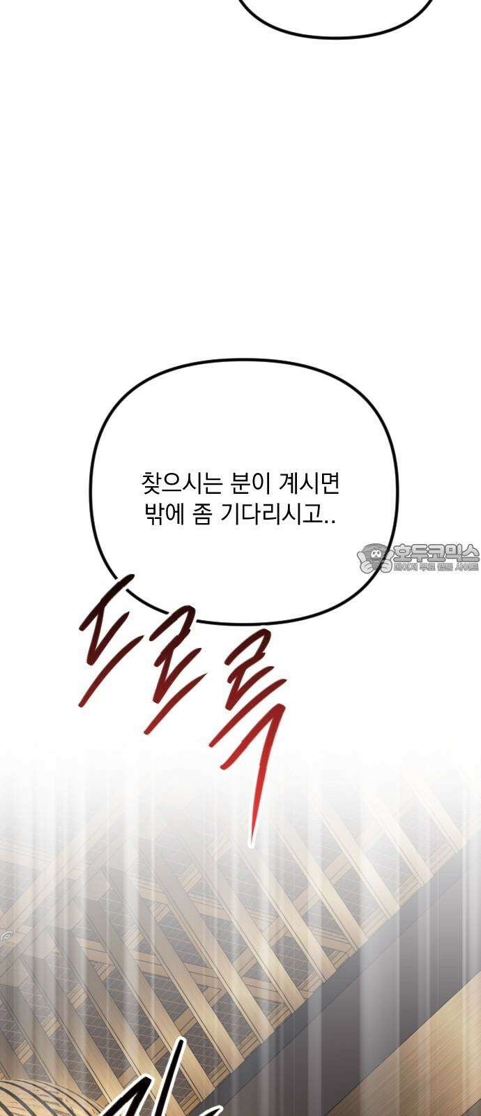 중간에서 만나 80화 6