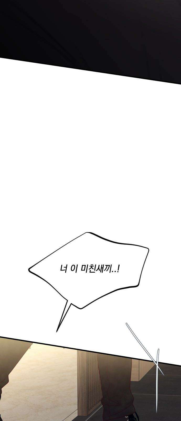 중간에서 만나 80화 8