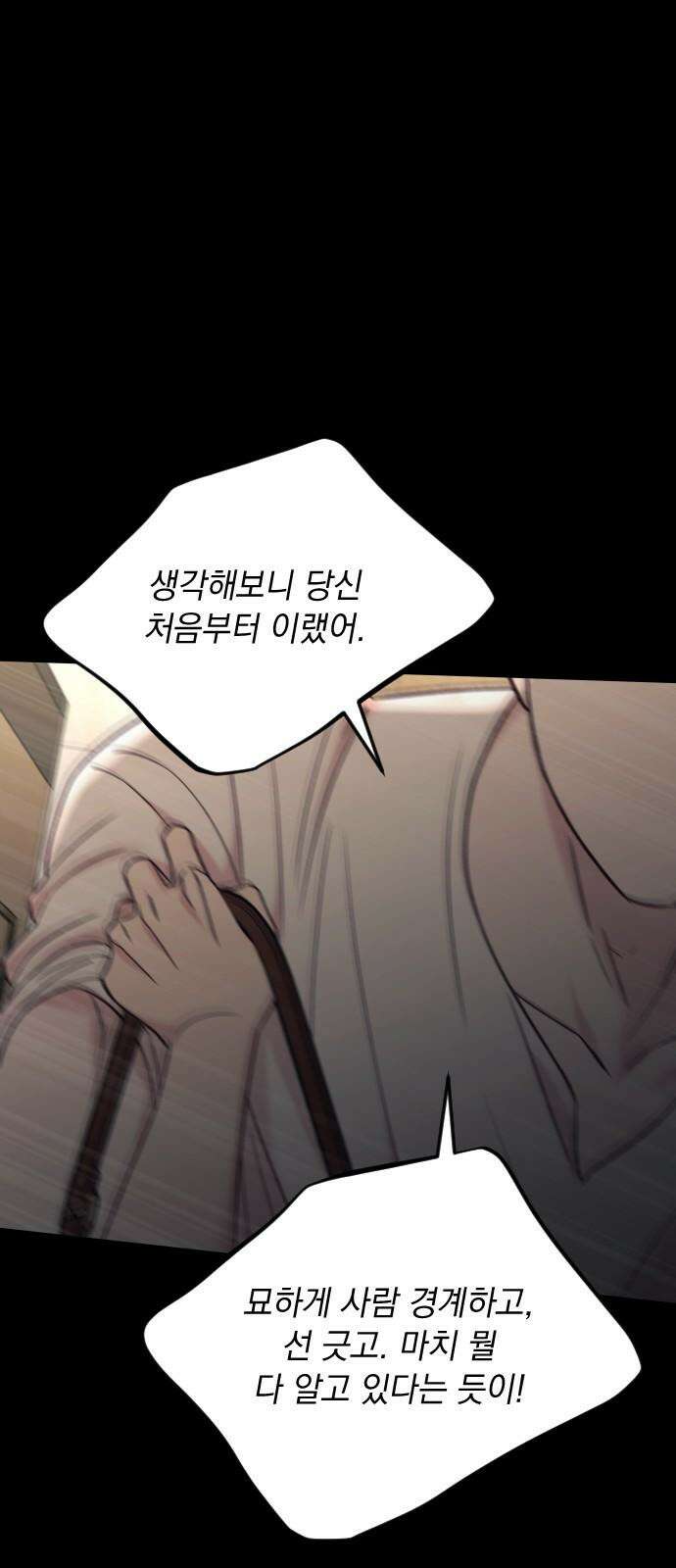중간에서 만나 80화 16