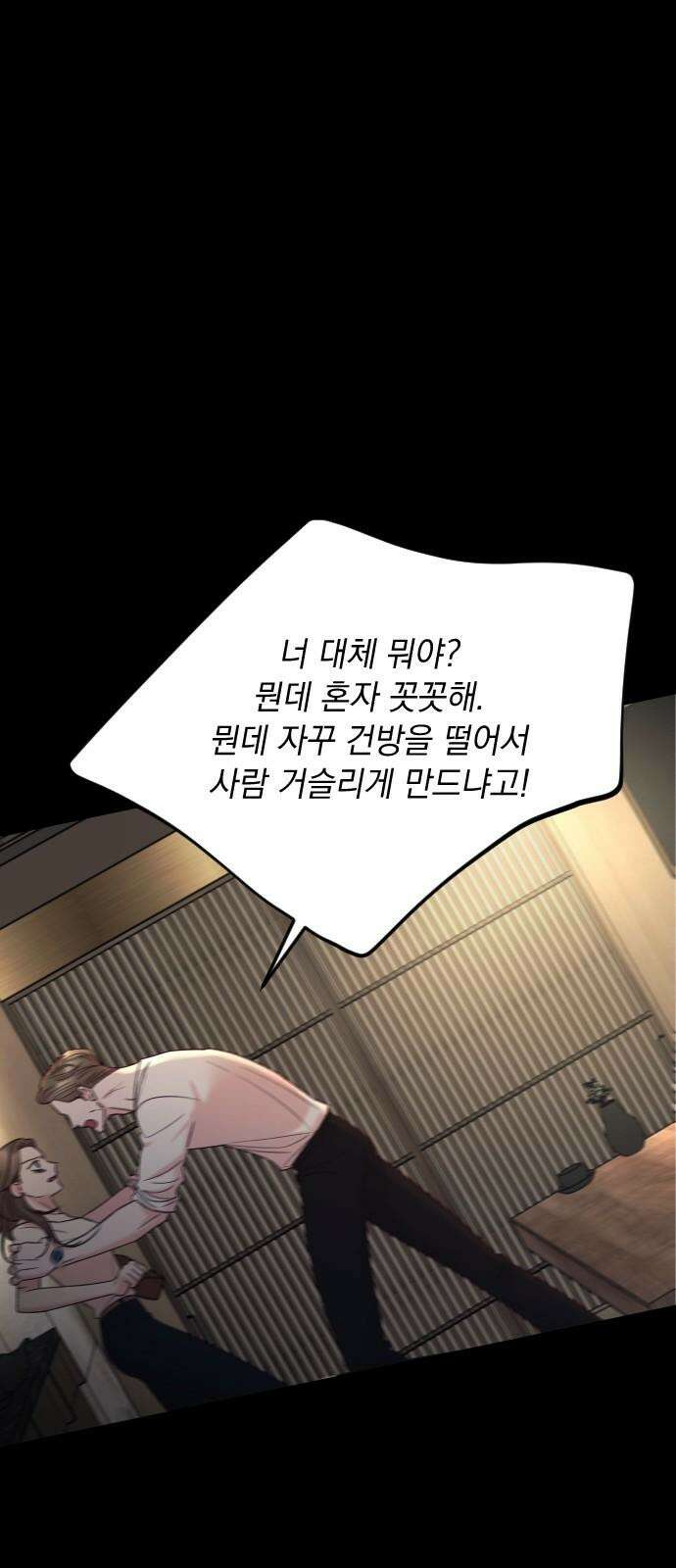 중간에서 만나 80화 17
