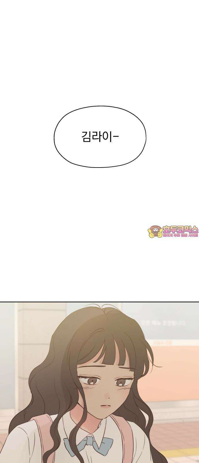 나의 짭사랑 14화 1