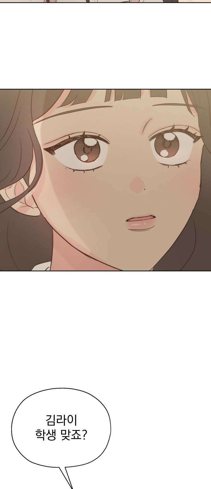 나의 짭사랑 14화 2