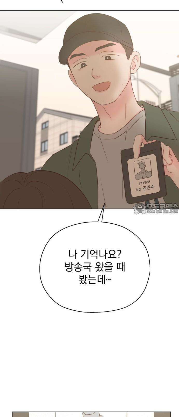 나의 짭사랑 14화 3