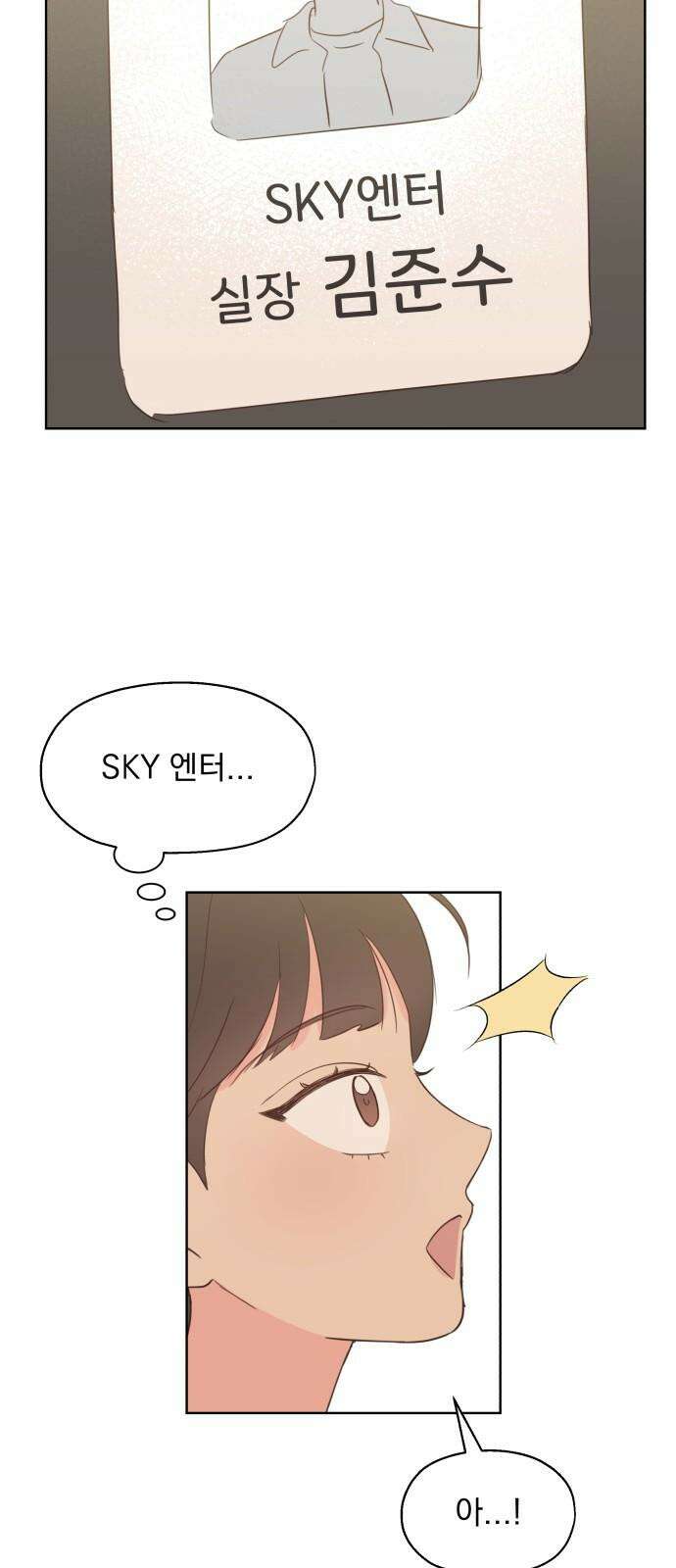 나의 짭사랑 14화 4