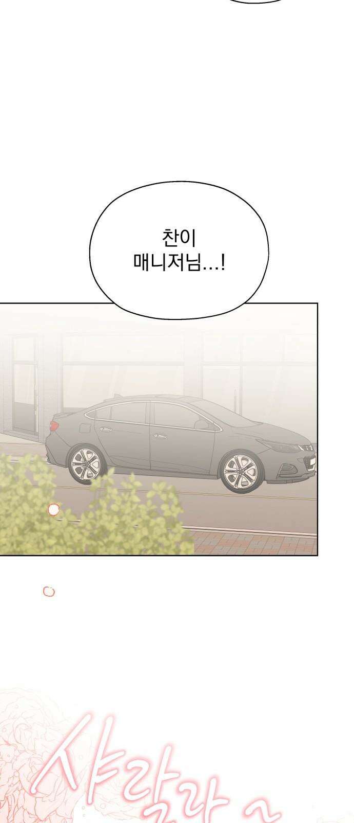 나의 짭사랑 14화 5
