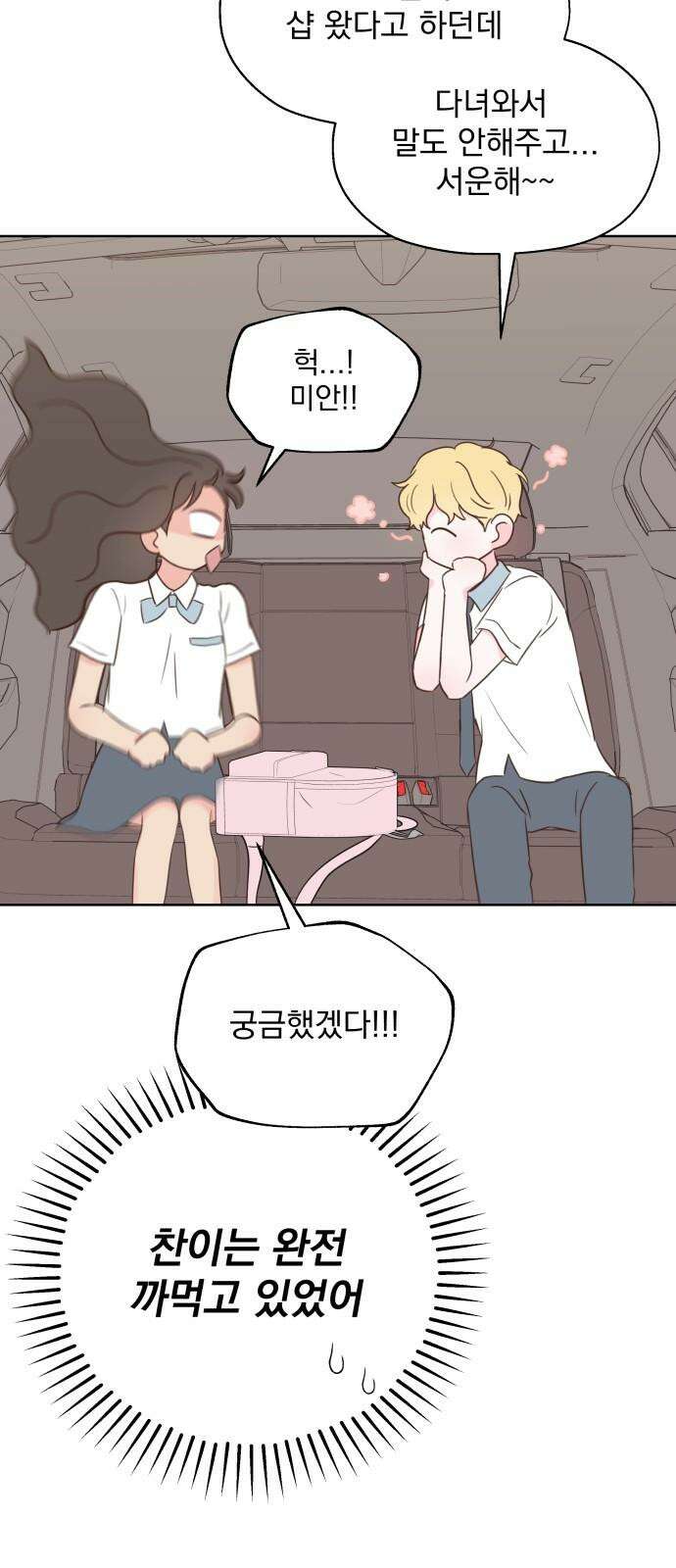 나의 짭사랑 14화 7