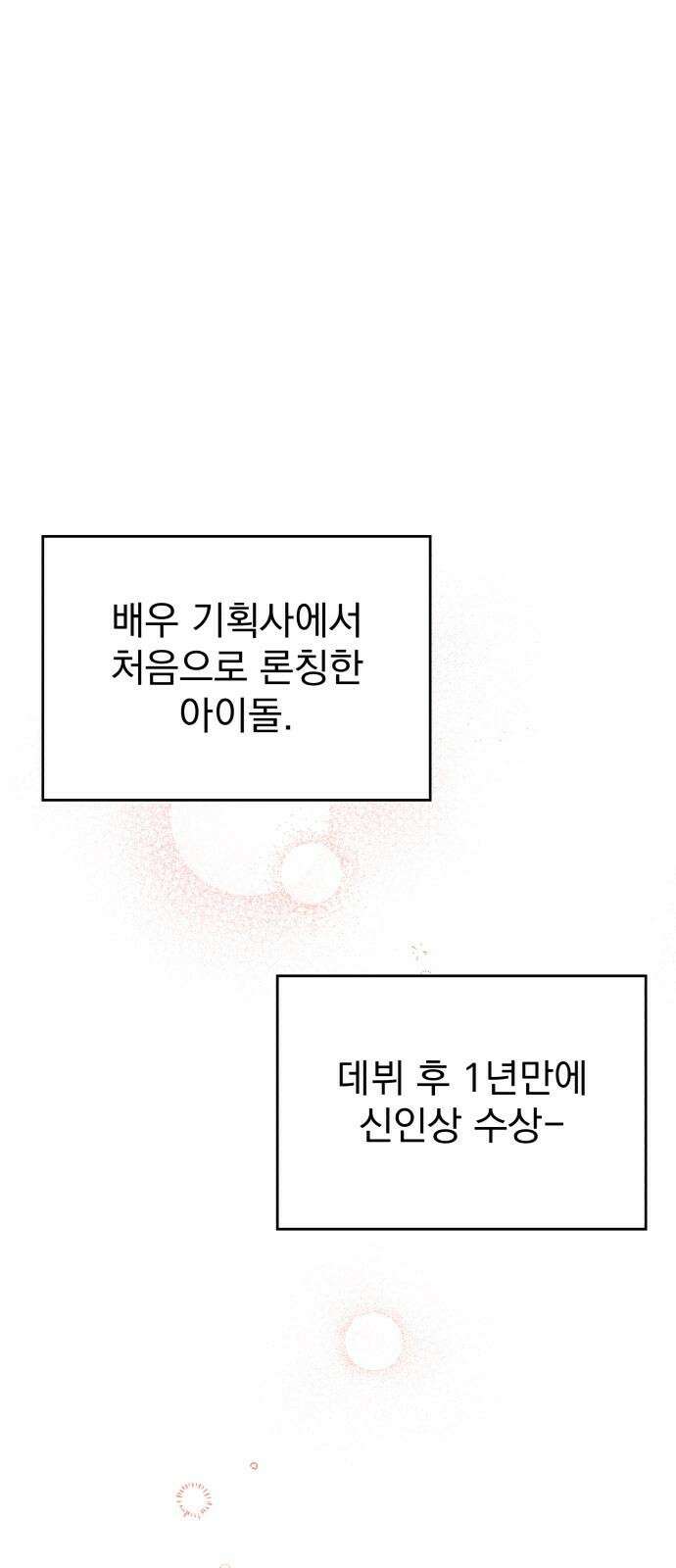 나의 짭사랑 14화 11