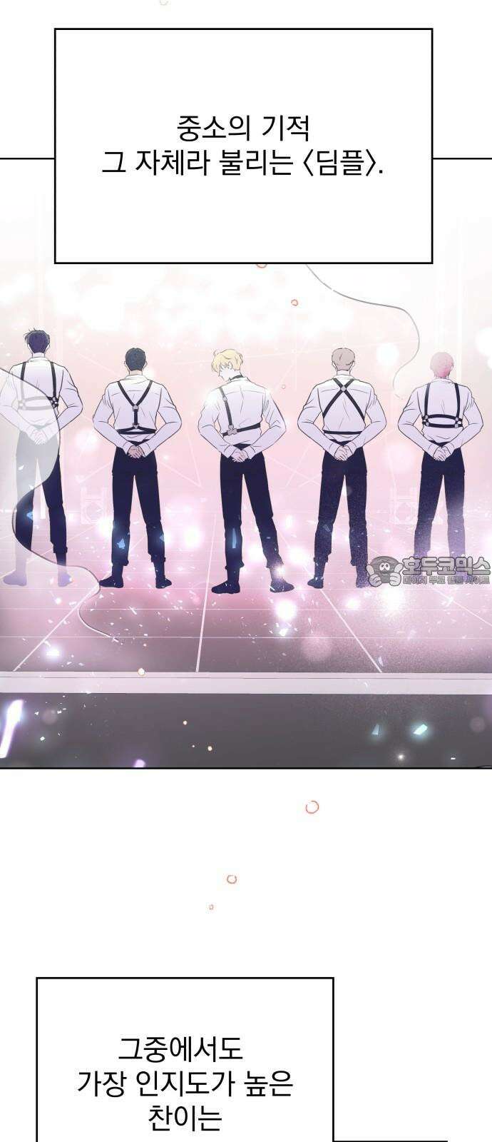 나의 짭사랑 14화 12