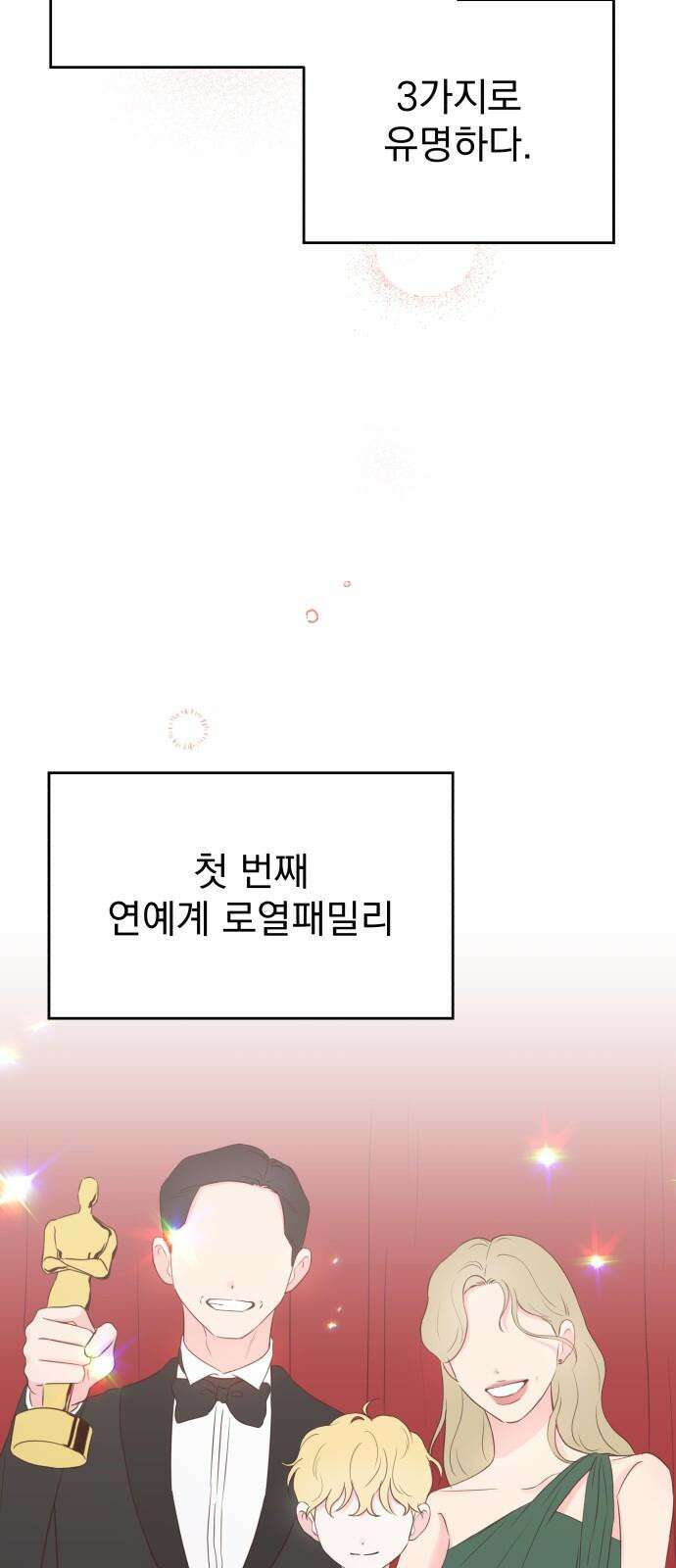 나의 짭사랑 14화 13