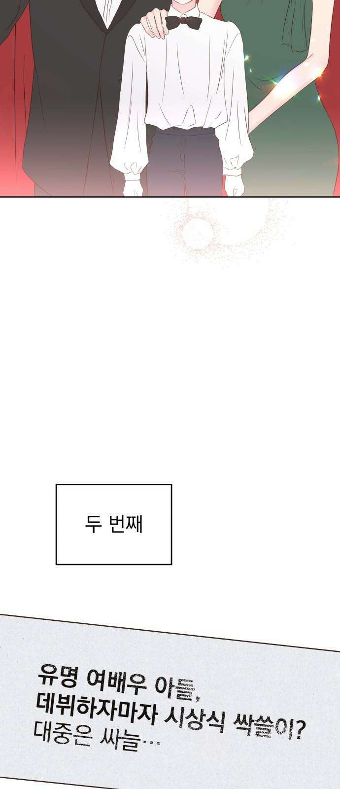 나의 짭사랑 14화 14