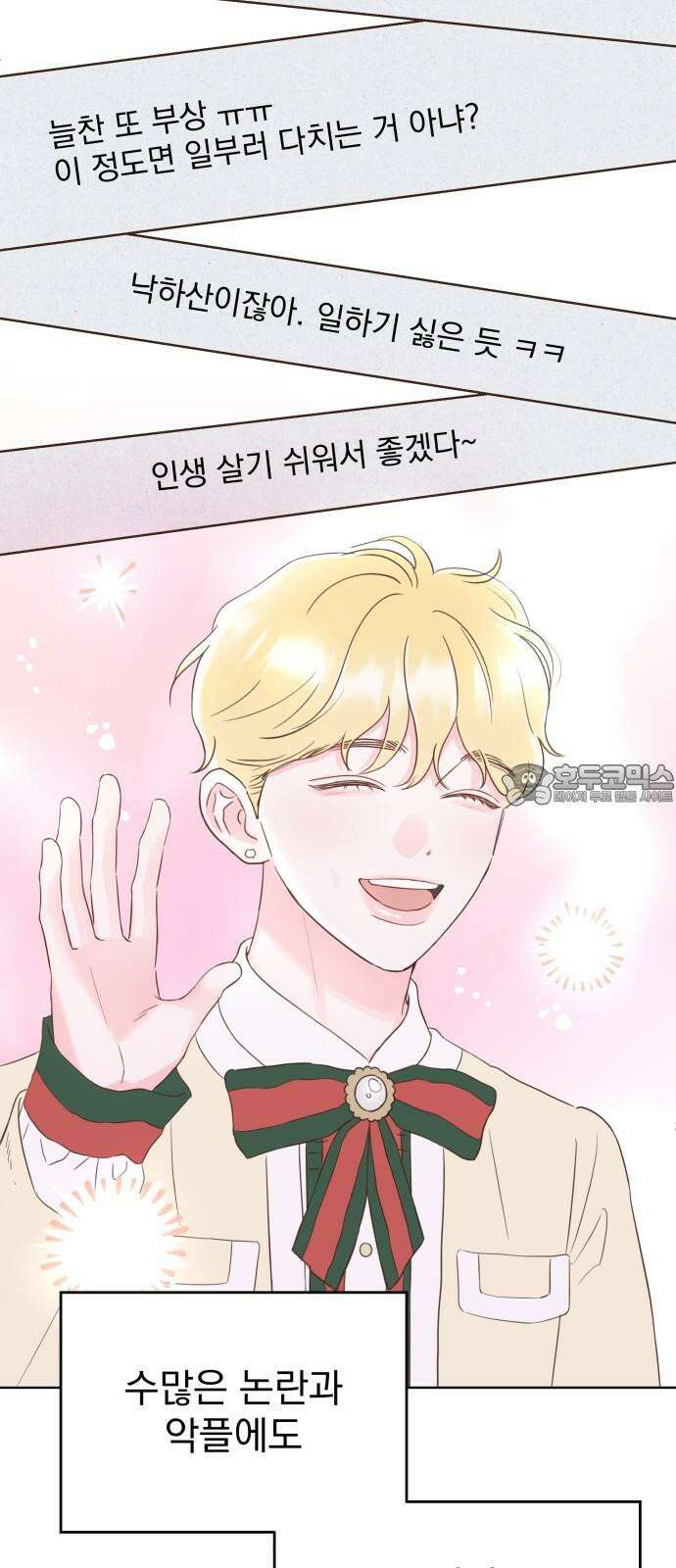 나의 짭사랑 14화 15