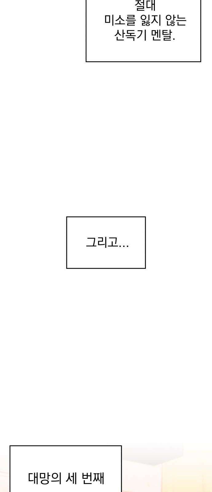 나의 짭사랑 14화 16