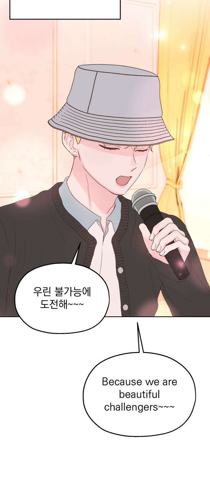 나의 짭사랑 14화 17