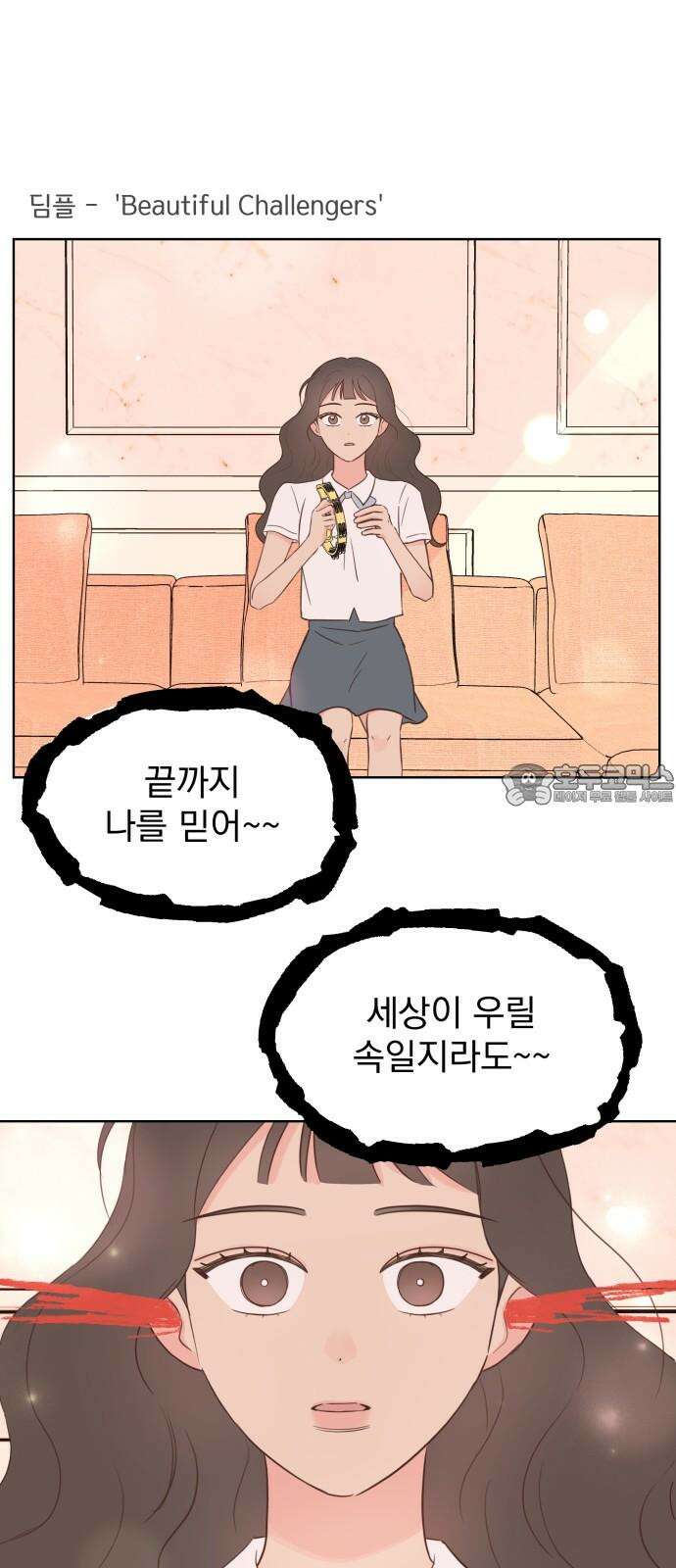 나의 짭사랑 14화 18