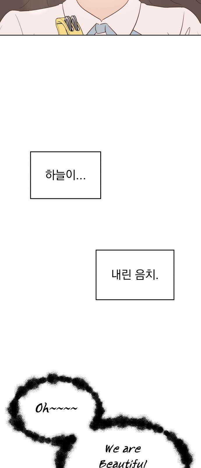 나의 짭사랑 14화 19