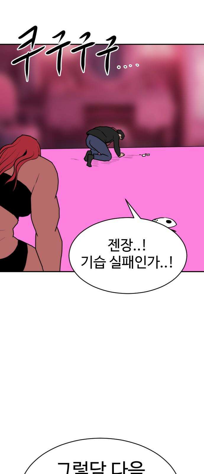 언덕 위의 제임스 482화 귀개팅 (4) 8