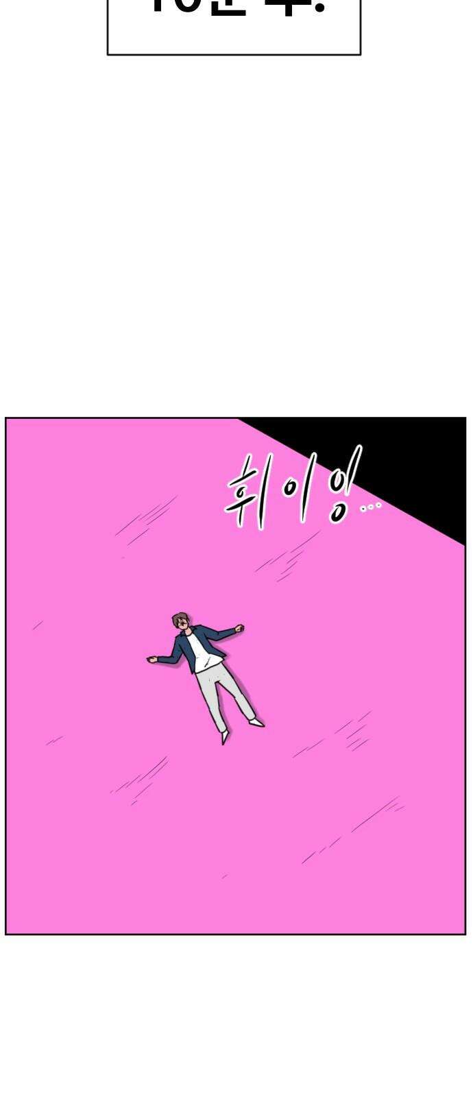 언덕 위의 제임스 482화 귀개팅 (4) 14