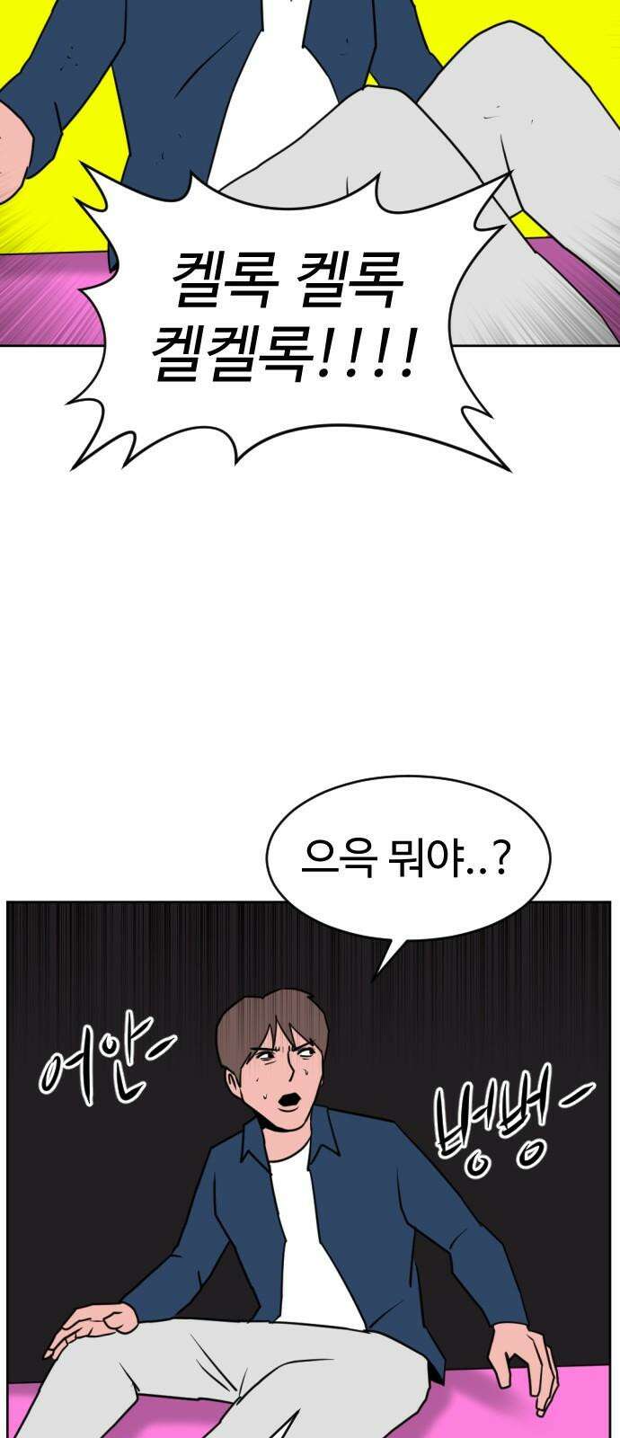 언덕 위의 제임스 482화 귀개팅 (4) 17