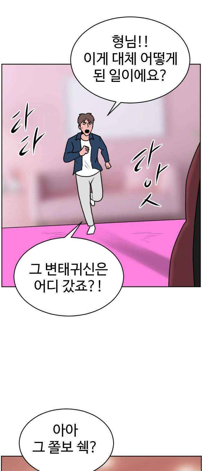 언덕 위의 제임스 482화 귀개팅 (4) 20