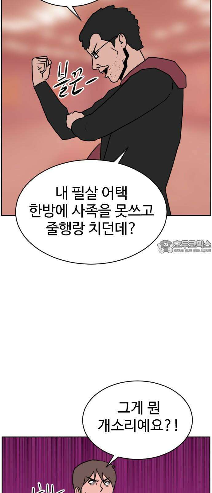 언덕 위의 제임스 482화 귀개팅 (4) 21