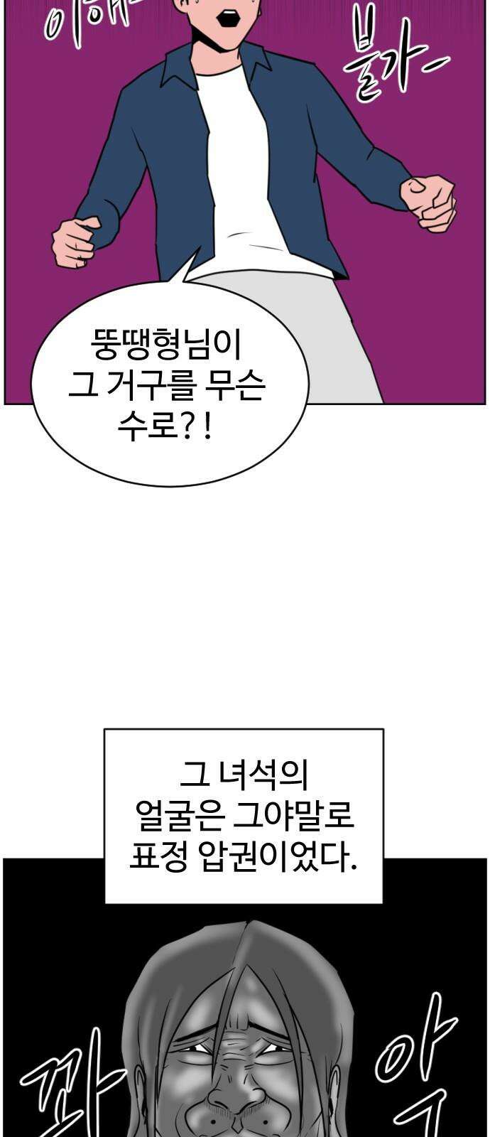 언덕 위의 제임스 482화 귀개팅 (4) 22