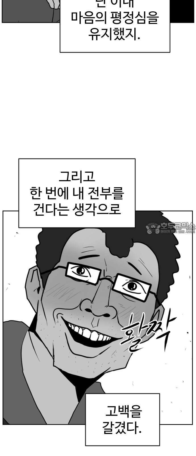 언덕 위의 제임스 482화 귀개팅 (4) 24