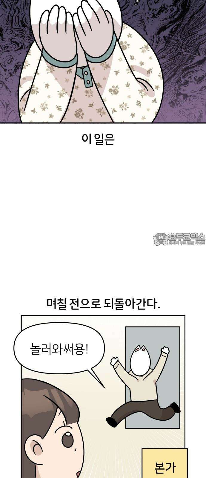 시바, 만만치 않다 42화 분리불안(?) 6
