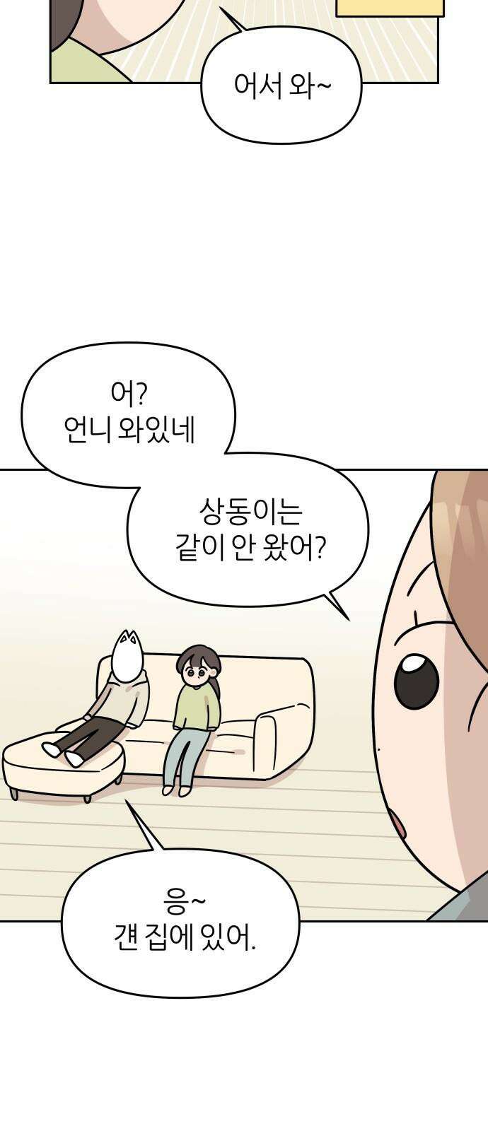 시바, 만만치 않다 42화 분리불안(?) 7