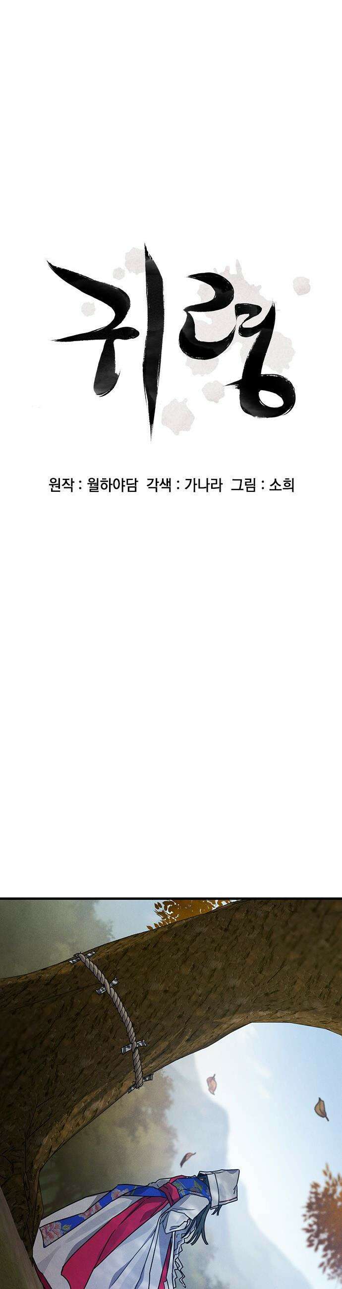 귀령 - 32화 3