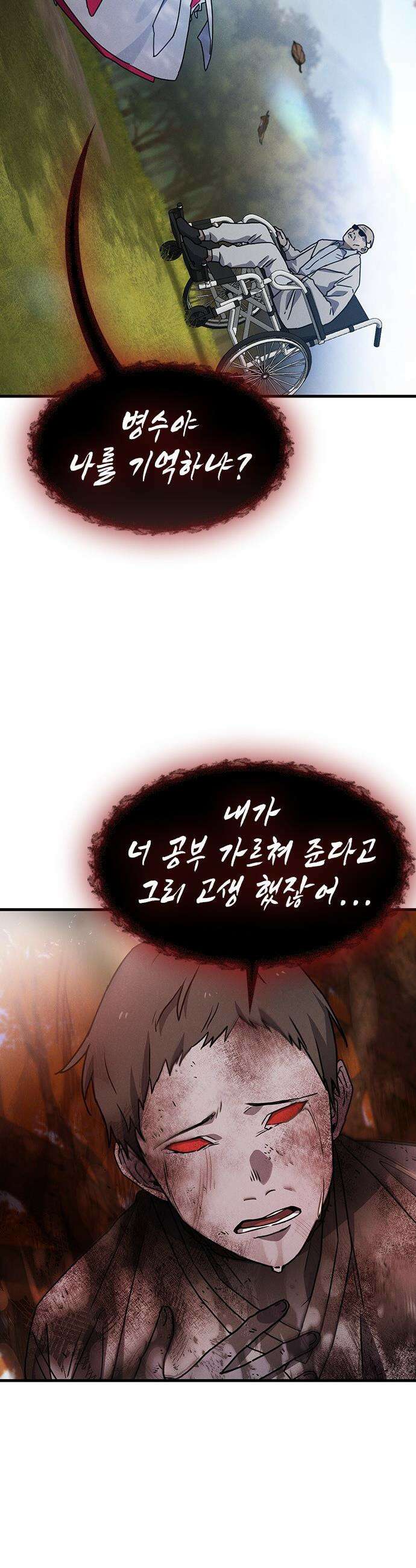 귀령 - 32화 4