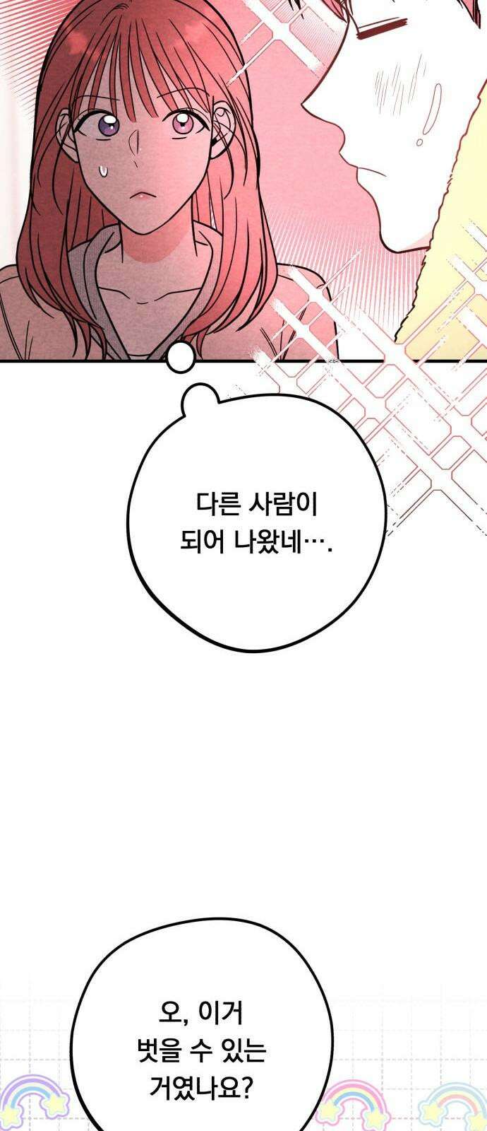 4년 6개월을 잃은 여자 21화 내가 어떤사람인지도 잘 모르면서． 8
