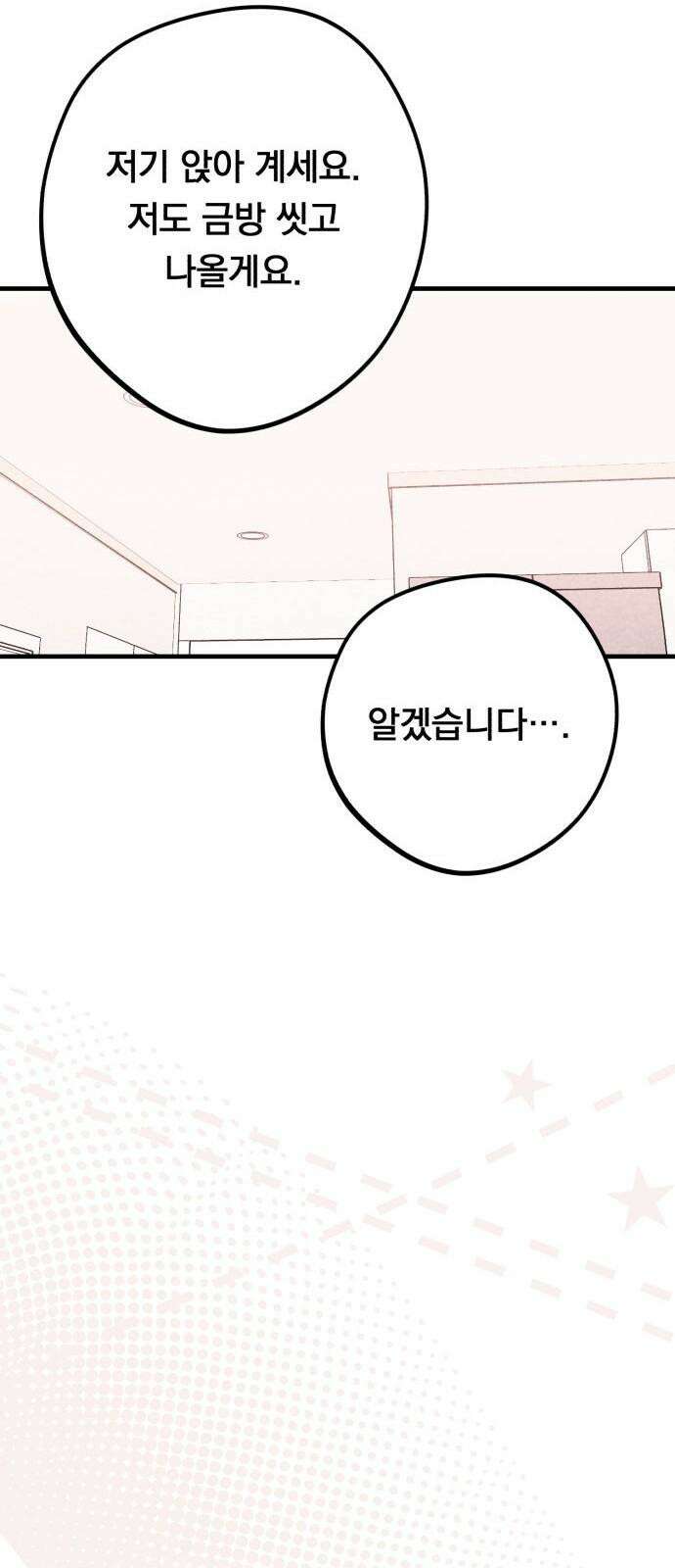 4년 6개월을 잃은 여자 21화 내가 어떤사람인지도 잘 모르면서． 10