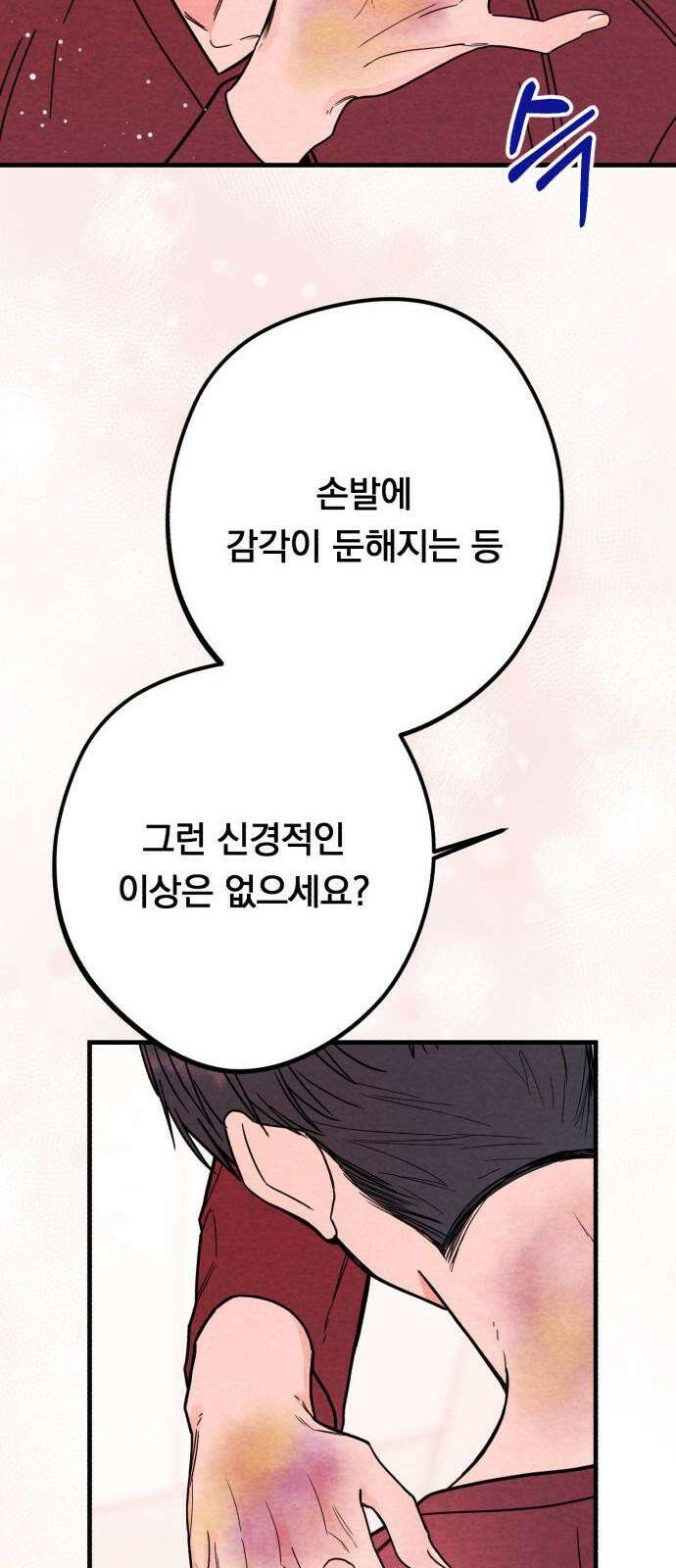 4년 6개월을 잃은 여자 21화 내가 어떤사람인지도 잘 모르면서． 14
