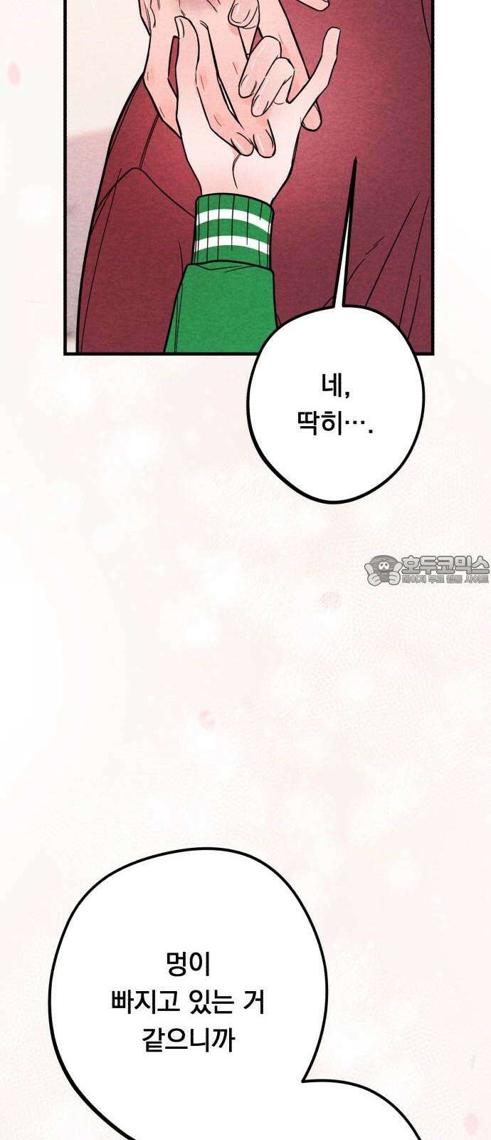 4년 6개월을 잃은 여자 21화 내가 어떤사람인지도 잘 모르면서． 15