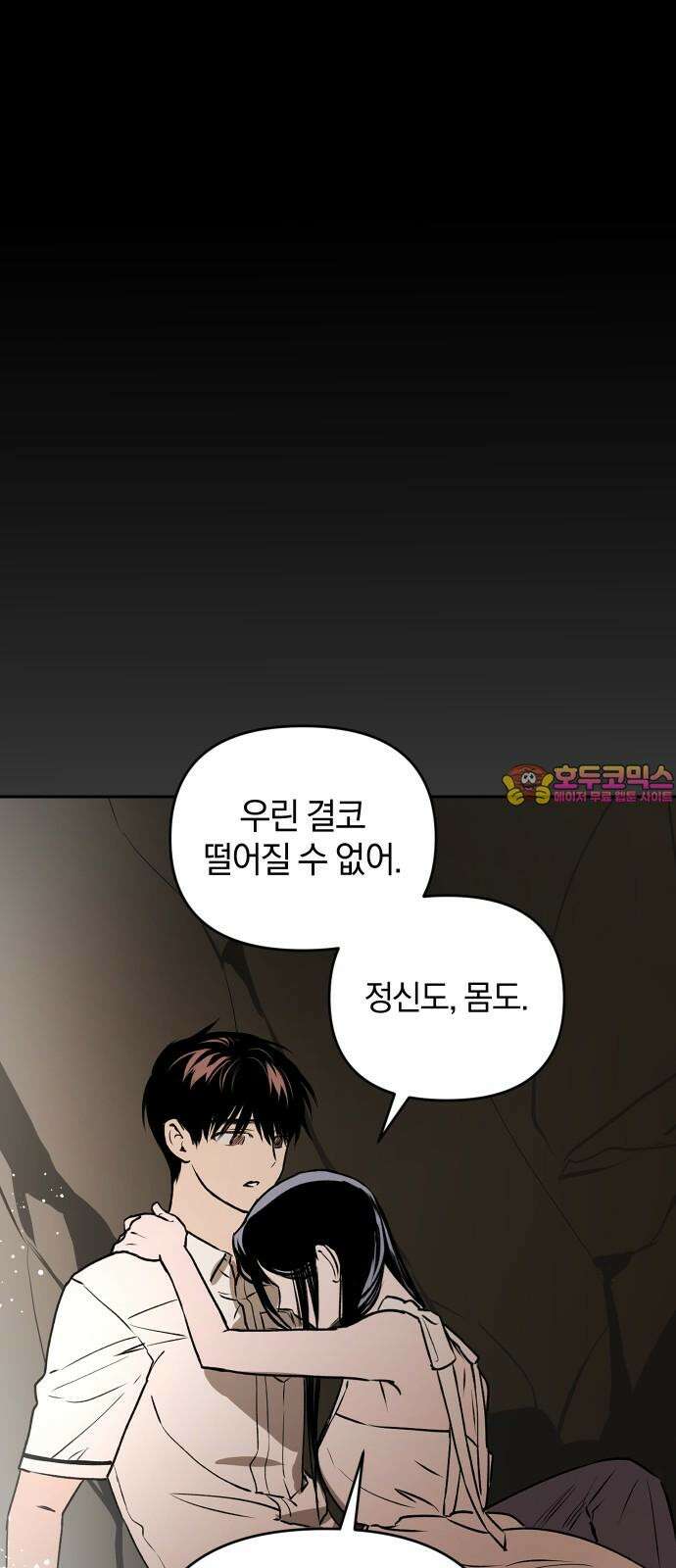 잠겨죽어도 48화 채비 1
