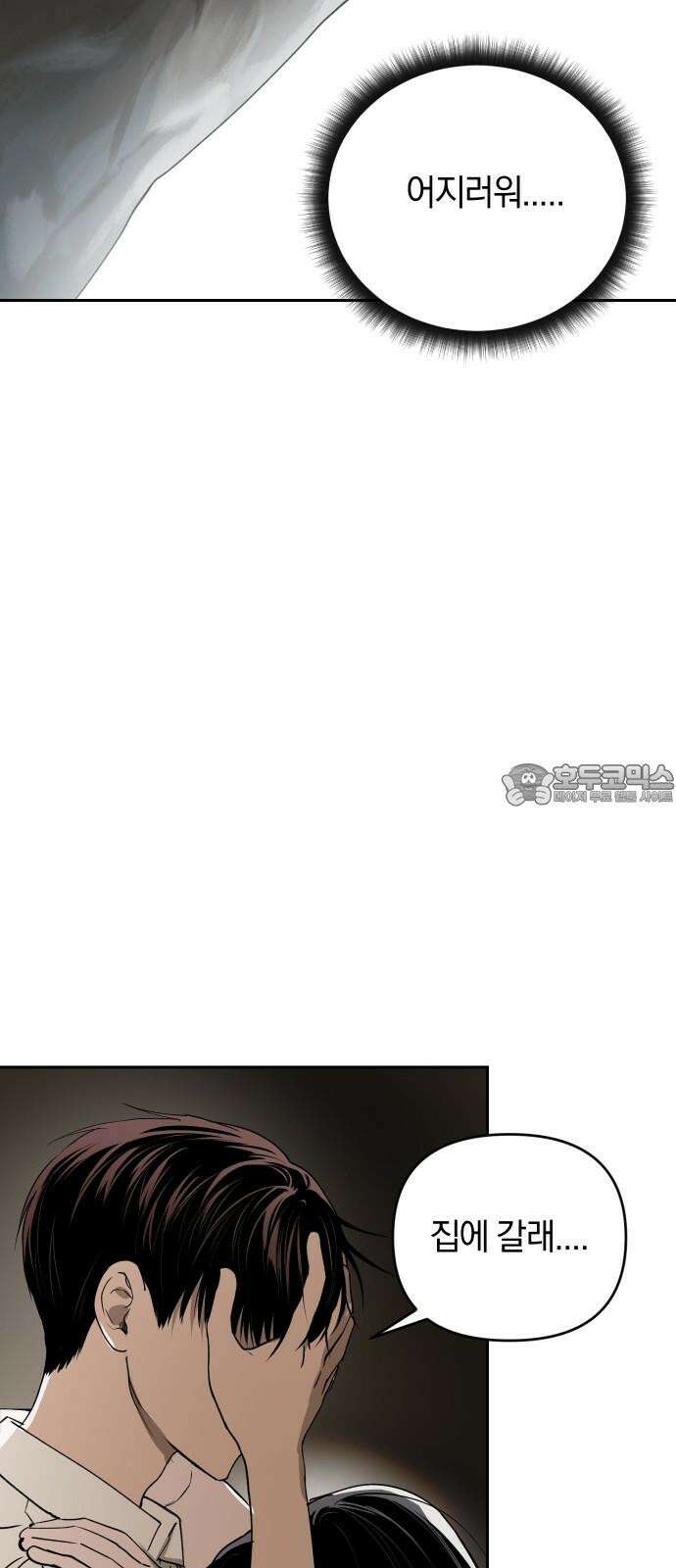 잠겨죽어도 48화 채비 6