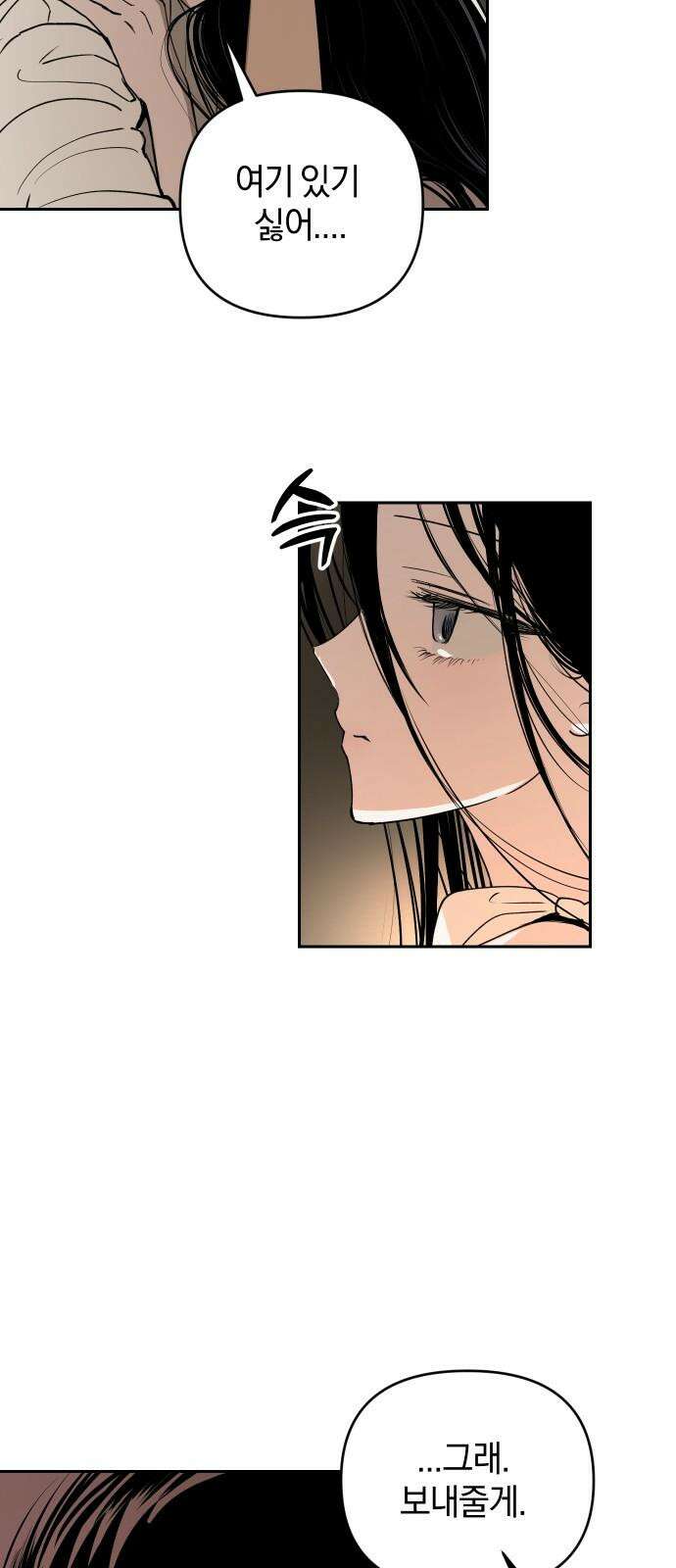 잠겨죽어도 48화 채비 7