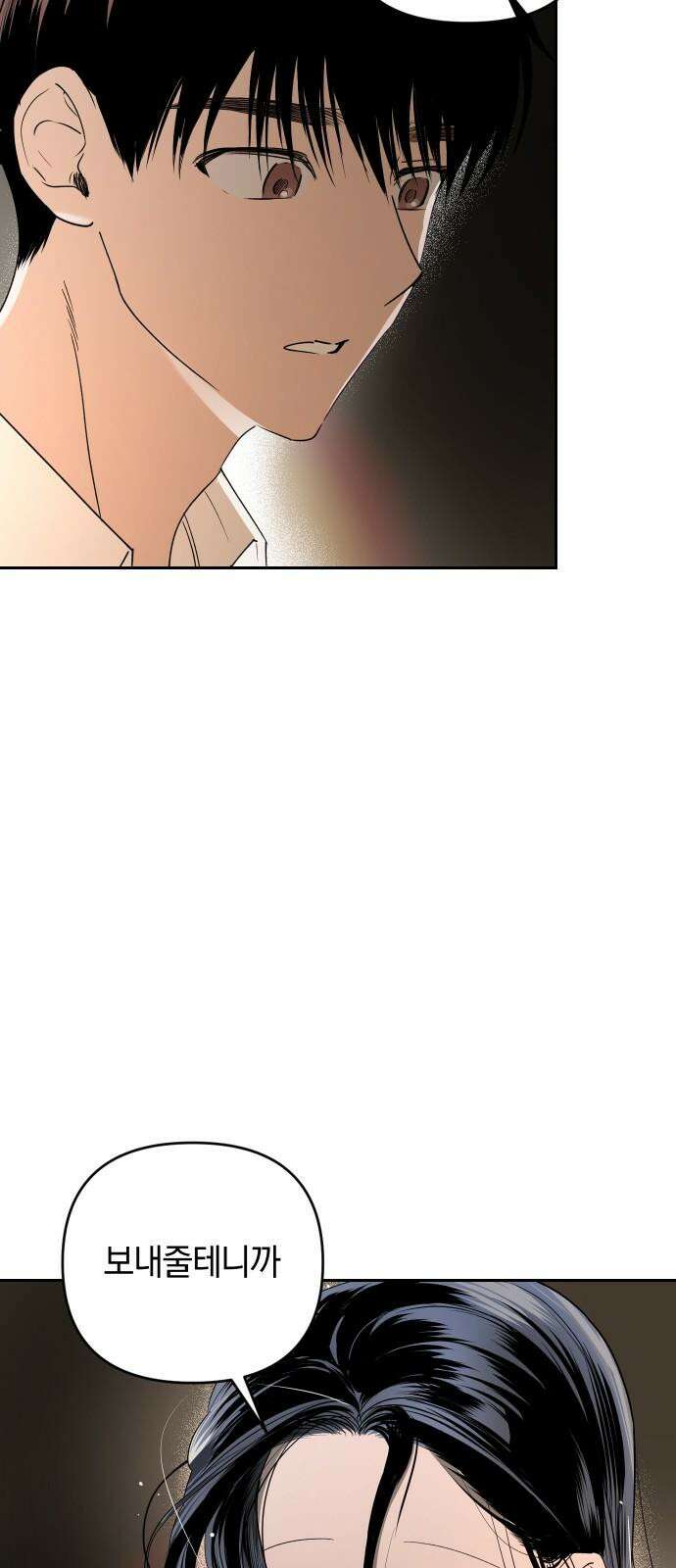 잠겨죽어도 48화 채비 8