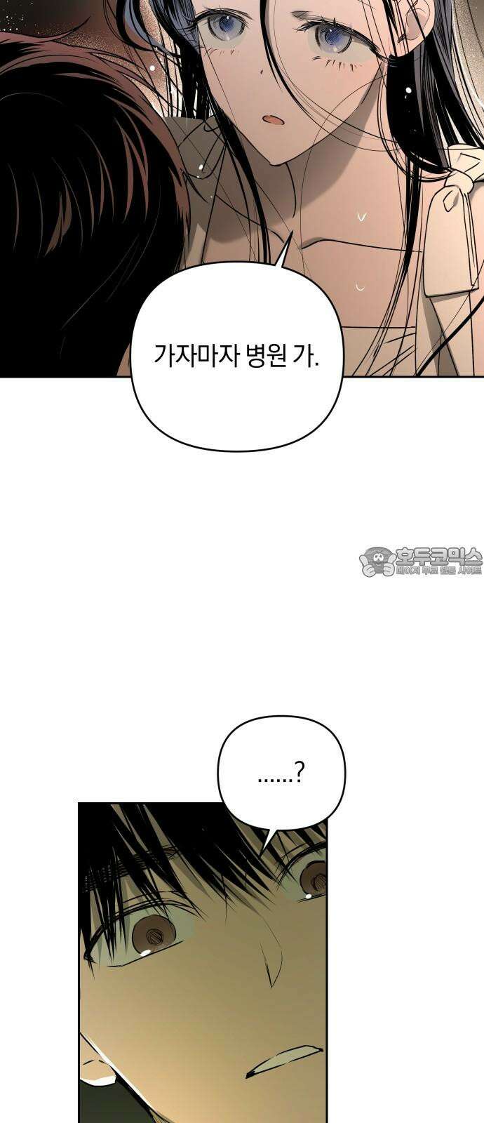 잠겨죽어도 48화 채비 9