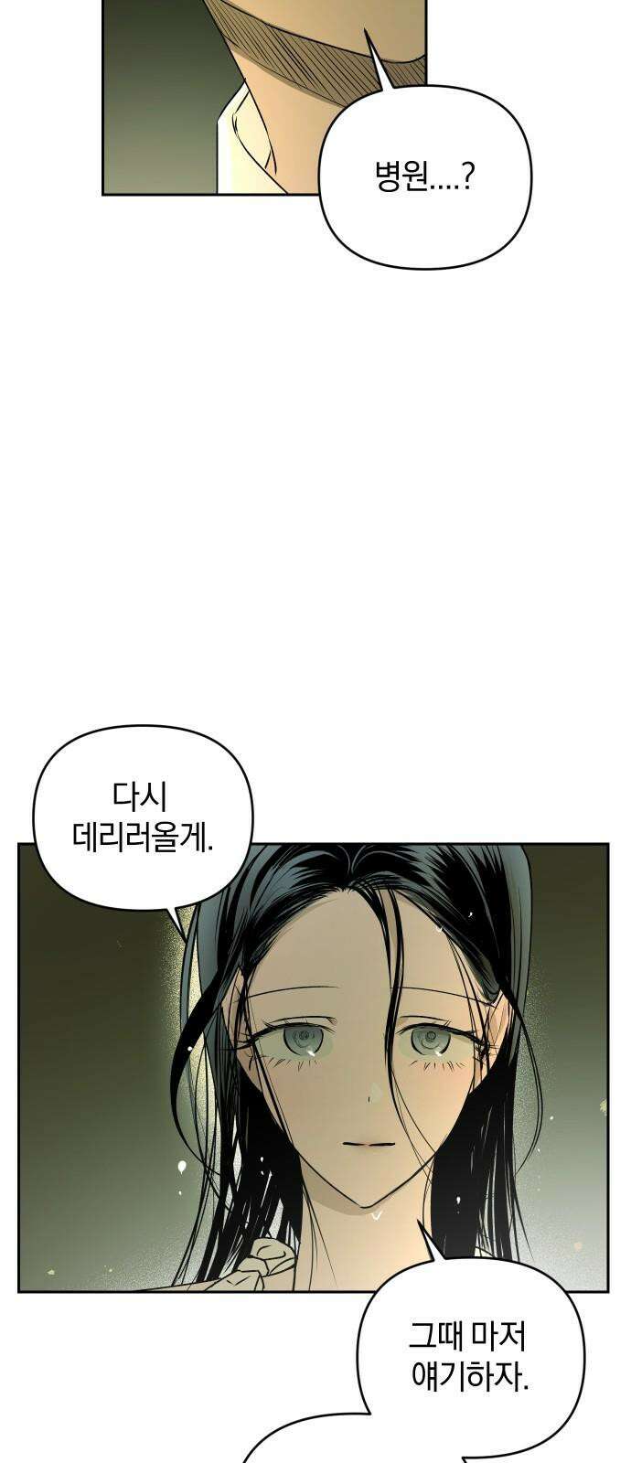 잠겨죽어도 48화 채비 10