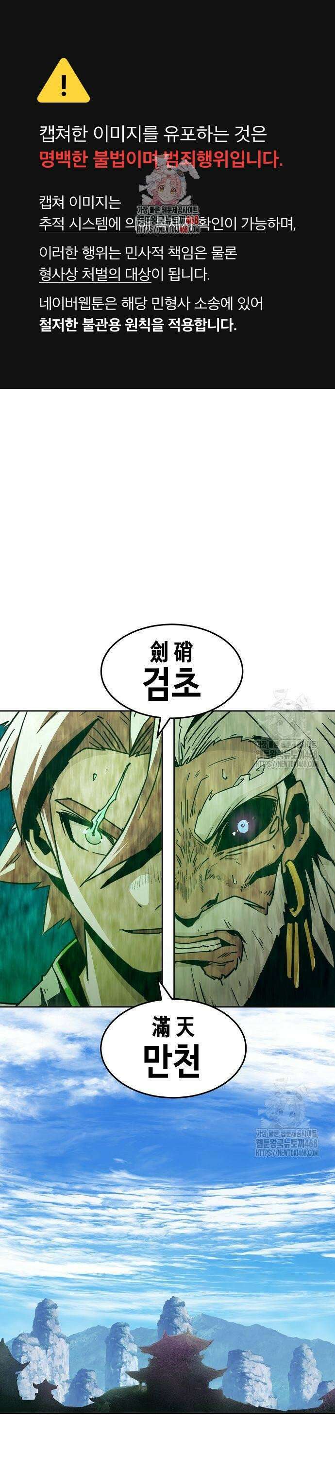 사천당가의 검신급 소가주가 되었다 68화 1