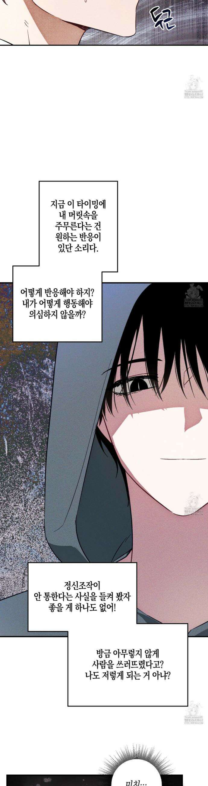 설화적 비즈니스 8화 3