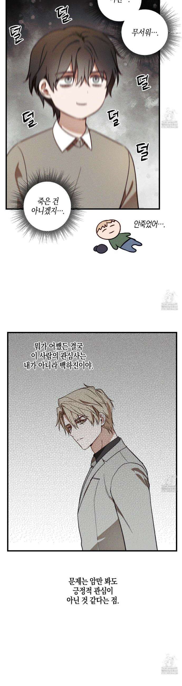 설화적 비즈니스 8화 4