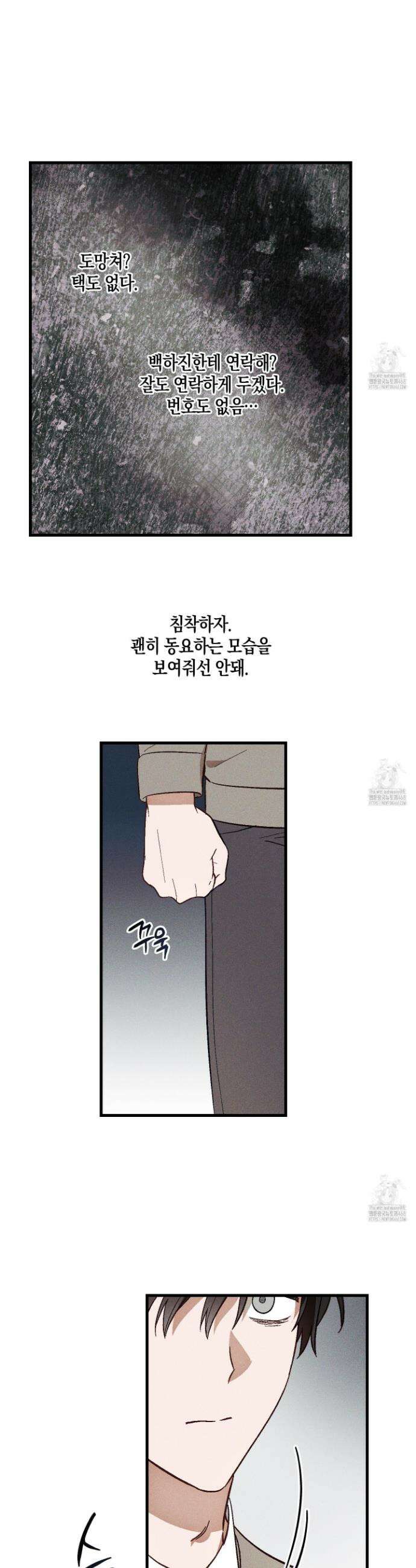 설화적 비즈니스 8화 5