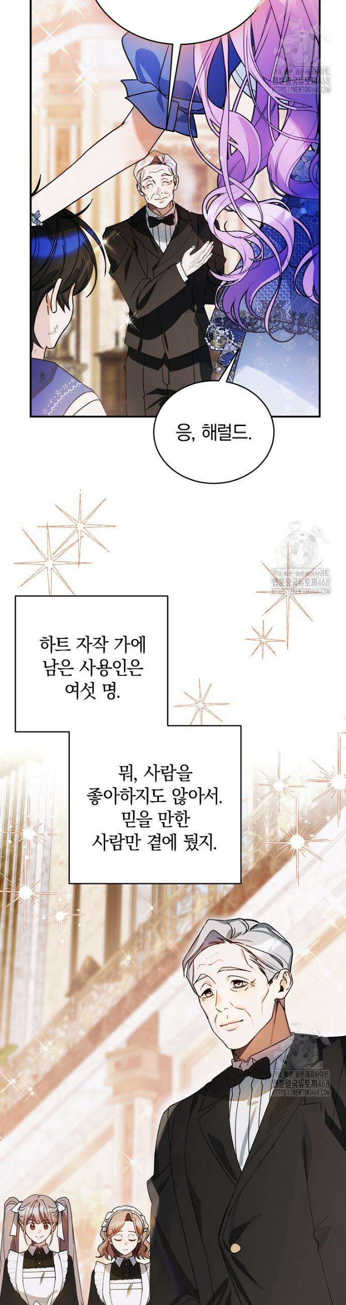 어린 악당의 해피엔딩을 위하여 9화 4