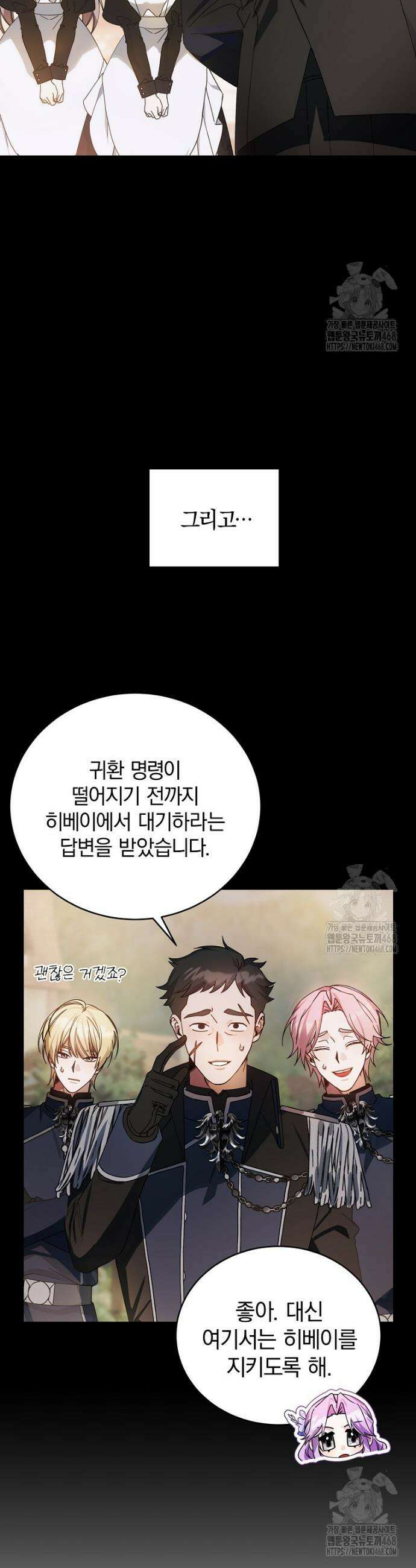 어린 악당의 해피엔딩을 위하여 9화 5