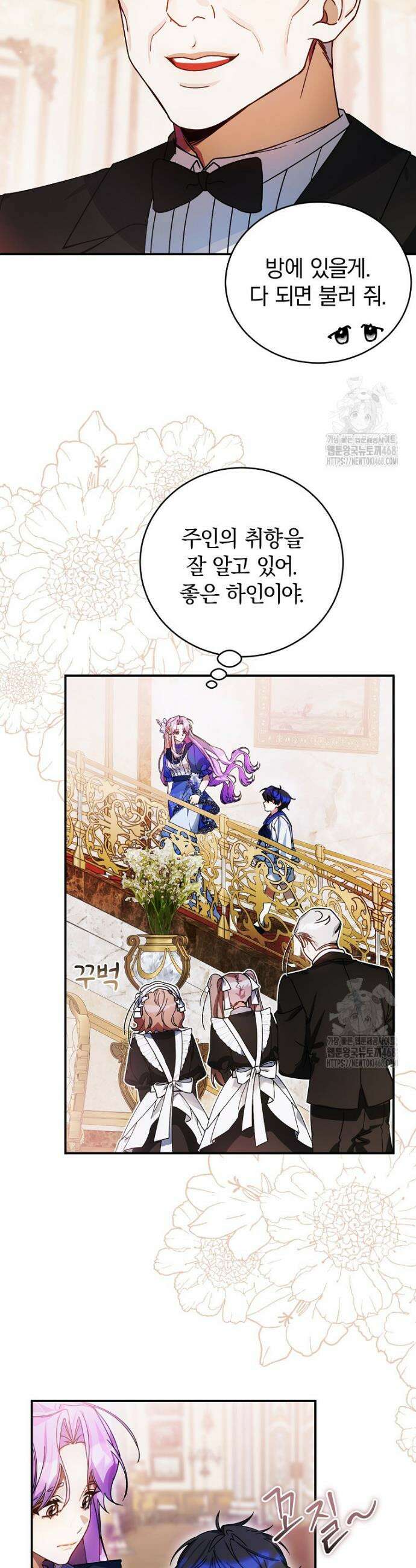 어린 악당의 해피엔딩을 위하여 9화 8