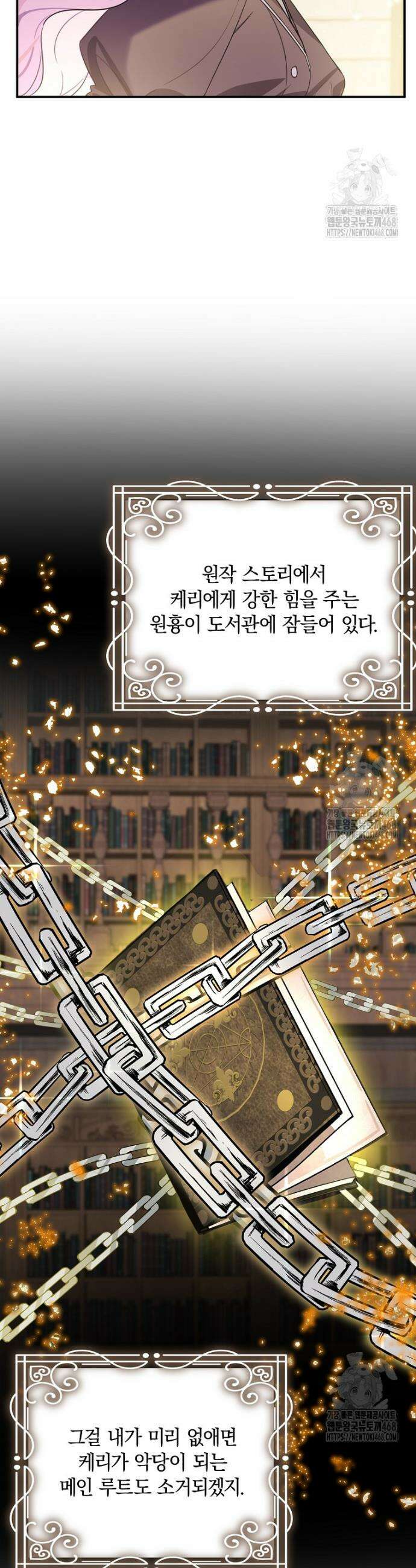 어린 악당의 해피엔딩을 위하여 18화 2